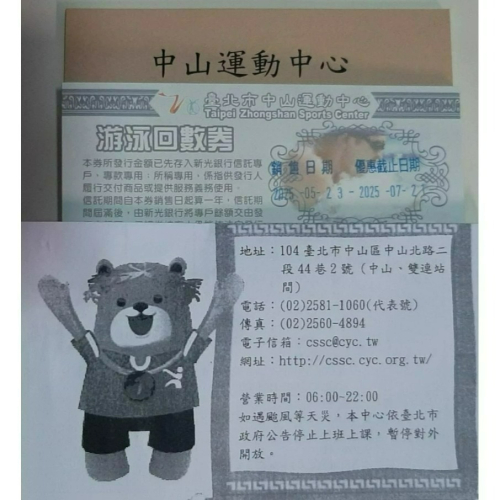 (現貨快速出貨)臺北市中山運動中心~游泳回數券【無使用期限】領券免運