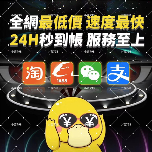 中國代付代儲 支付寶/微信/抖音/淘寶/小紅書 任何中國平台多年誠信經營