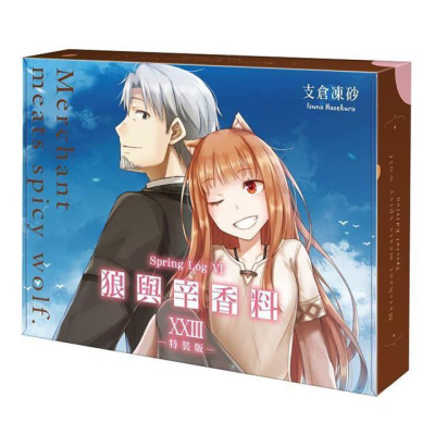 [現貨]2022漫博角川 狼與辛香料 (23) Spring Log VI （15週年紀念版）+每日桌曆+短夾
