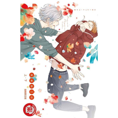 [代訂]保坂與三好 （首刷限定版） 上+下(中文漫畫)