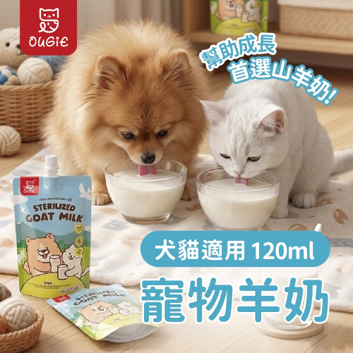 寵物山羊奶 120ml 狗貓皆可