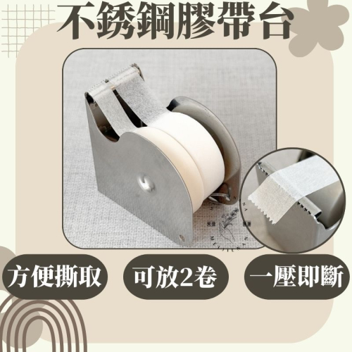 現貨 不銹鋼 膠帶台 不銹鋼紙膠切台 紙膠切割器 膠帶切台 膠帶切割 膠帶切割器 紙膠切台 不銹鋼膠帶台