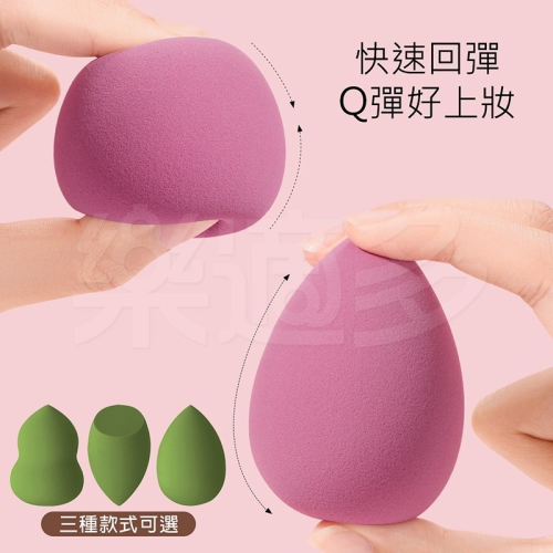 美妝蛋 MZD002【顏色隨機出貨】化妝海綿 化妝粉撲 彩妝蛋 乾濕兩用美妝蛋 粉撲