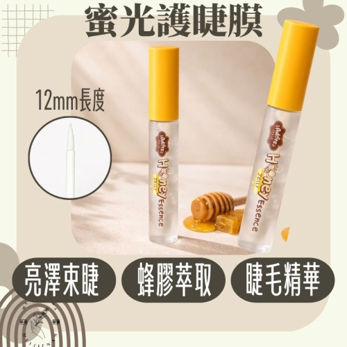 愛美時尚 蜜光護睫膜 角蛋白雨衣 睫毛雨衣 睫毛管理 角蛋白 保養 睫毛保養 美睫保養 睫毛養護 睫毛定型液 美睫娜娜