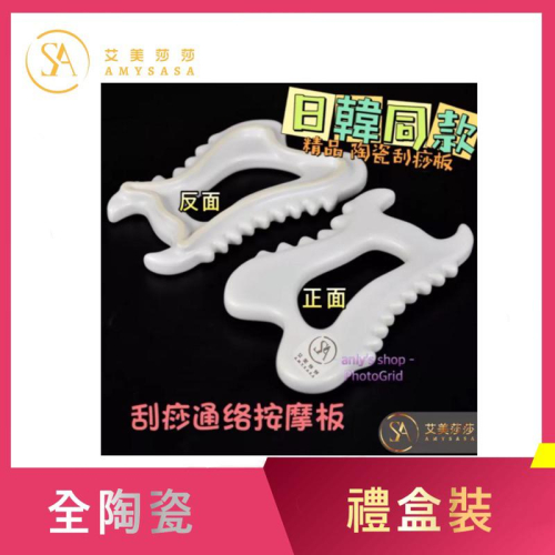 【艾美莎莎】送A醇精華液 精品陶瓷刮痧板 韓國陶瓷刮痧板 瘦臉 刮痧神器 瘦臉陶瓷刮痧板 Ceramic Gua Sha