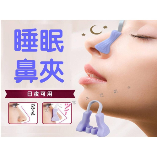 @貨比三家不吃虧@ 睡眠鼻夾 鼻翼 學生 U型鼻夾 美妝 柔軟鼻夾 柔軟舒適 入睡 好眠 夾鼻器 增高 翹鼻 鼻墊