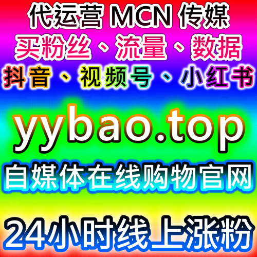 微博互动差权重低？自动化平台真人转赞评高效拉升账号热度流量提升