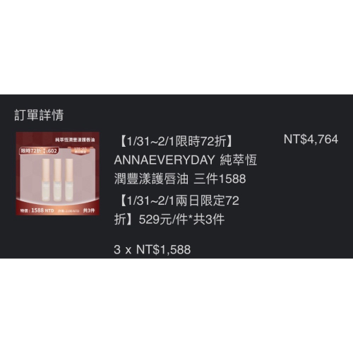 陳綾群團購美唇油分購-RUYA