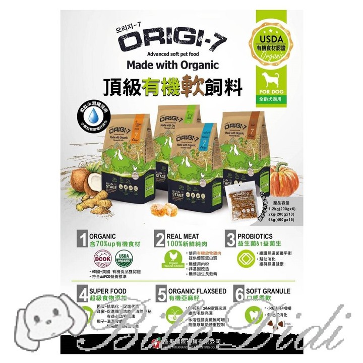 毛球寵物 韓國 ORIGI-7 頂級有機軟飼料 有機雙認證 牛肉 羊肉 鴨肉 鮭魚 6kg大包加碼送零食一包