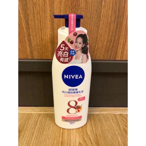咩咩小屋 即期品 妮維雅亮白極致嫩膚乳液 妮維雅美白潤膚乳液 380ml