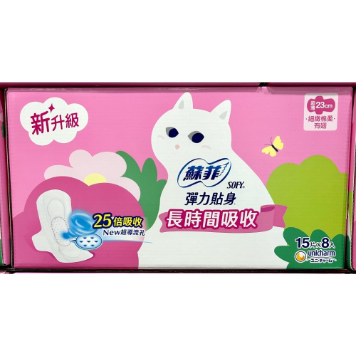 Costco好市多 SOFY 蘇菲彈力貼身超薄日用衛生棉 23公分 15片 X 8包 day pad