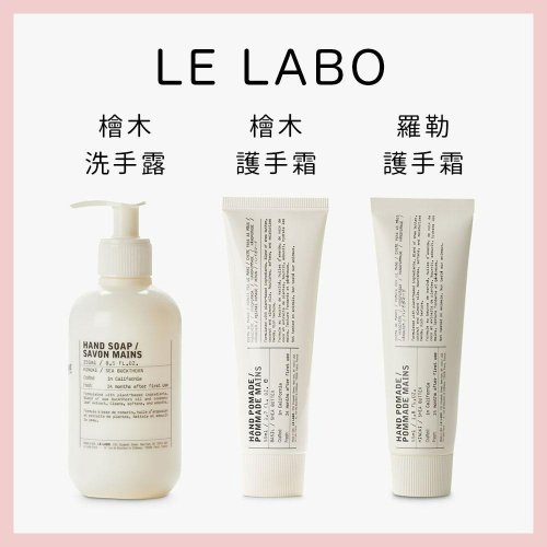 ?[現貨✨全新正品?] Le Labo 護手霜 洗手露 羅勒護手霜 檜木護手霜 LE LABO手部護理系列
