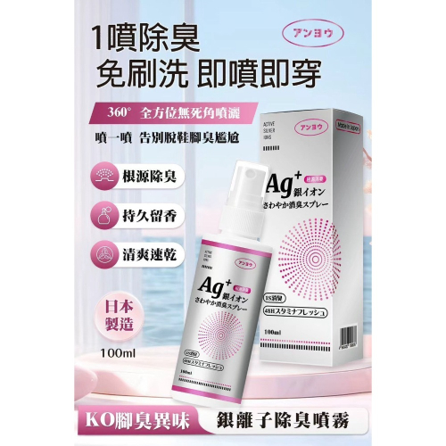 優安 銀離子除臭噴霧100ml（有中標