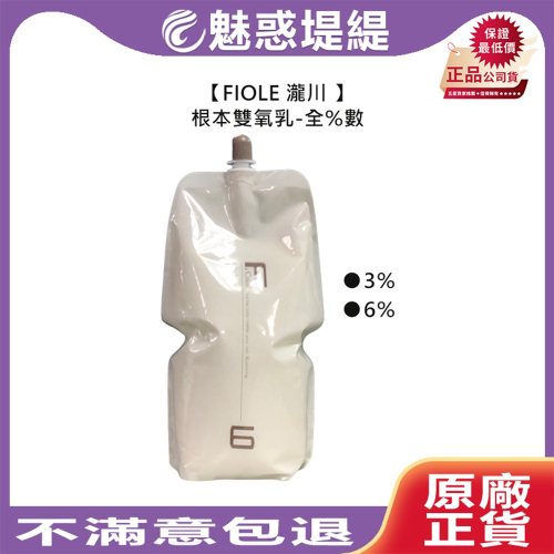 【魅惑堤緹?】FIOLE 瀧川 綻放 根本 雙氧乳 2000ml 雙氧水 全%數 雙氧乳 上色水 染膏 染髮 染劑