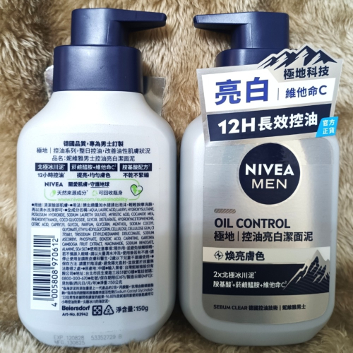 NIVEA 妮維雅男士洗面乳 男士洗面泥 潔面乳 亮白膚色控油