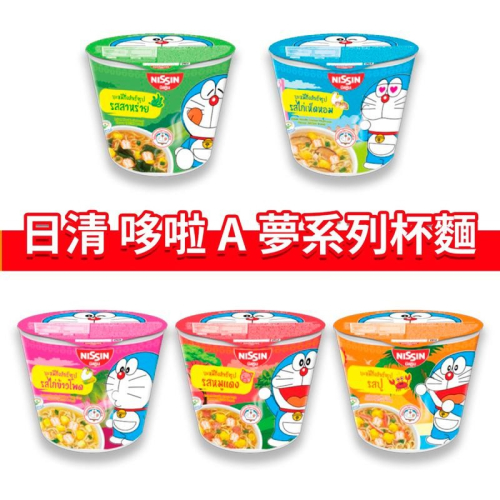 大象的鼻子?泰國??日清 哆啦A夢杯麵 小叮噹 泡麵 杯麵 海鮮 香菇雞肉 雞肉玉米 燒烤雞肉 海苔 40g