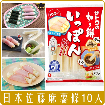 《 Chara 微百貨 》 日本 佐藤 棒狀 麻糬 年糕 年糕條 10入 290g 團購 批發