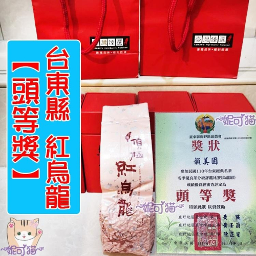 113年【得獎】嚴選 台東鹿野 紅烏龍 150公克 烏龍茶 茶業改良場 【台東分場研發】頭等獎 麒麟堂 yyy 台東縣