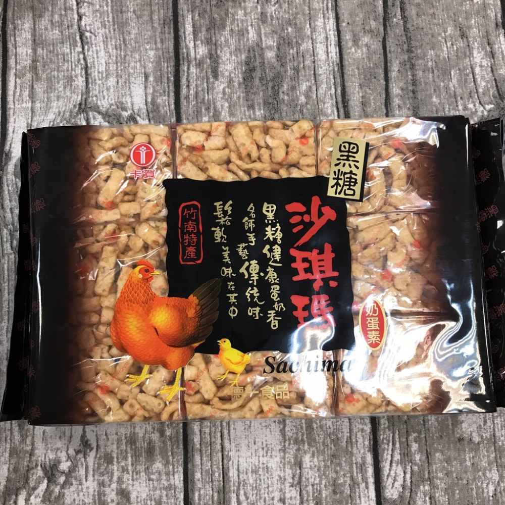 卡賀 黑糖沙琪瑪 滿額免運 蛋奶素 古早味食品 柑仔店 點心 下午茶 露營 野餐 餐會 聚餐【達興食品】