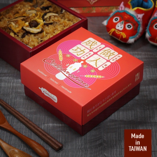 《做人成功》一斤 油飯禮盒（可加購不織布提袋）