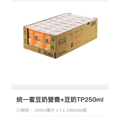 統一蜜豆奶（營養）+（豆奶）減糖25%新配方 一單限一箱