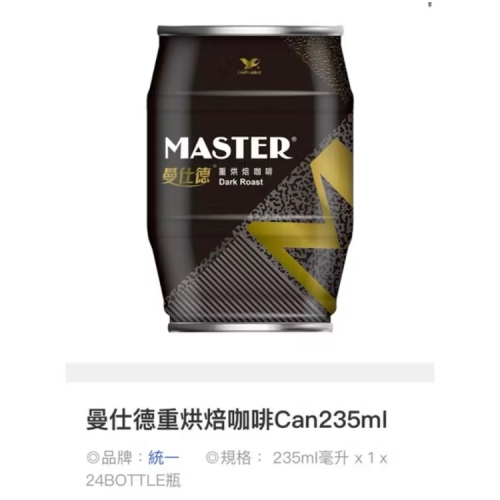 曼仕德重烘培咖啡、曼仕德濃醇拿鐵咖啡（超低價）