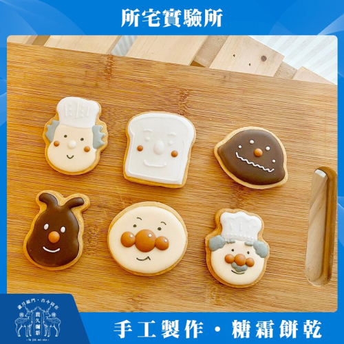 糖霜餅乾
