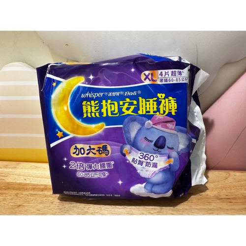 安睡褲