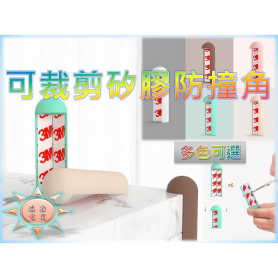 [德渝現貨 新品上市]可裁剪油煙機防撞角 可裁剪矽膠防護角 居家防撞角 桌面防護緩沖角 防撞角 安全桌角 嬰幼兒居家防護