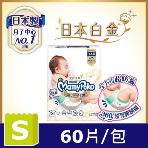 滿意寶寶滿意白金極上呵護黏貼s不積點