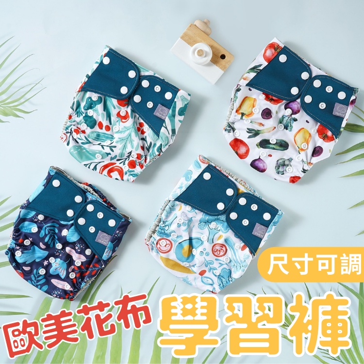 學習褲?布尿布 歐美花色 訓練褲 戒尿布 尿布褲 內褲 褲子 兒童內褲 隔尿褲 竹纖維 竹炭纖維 吸尿墊