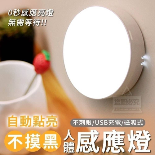 自動點亮 人體感應燈