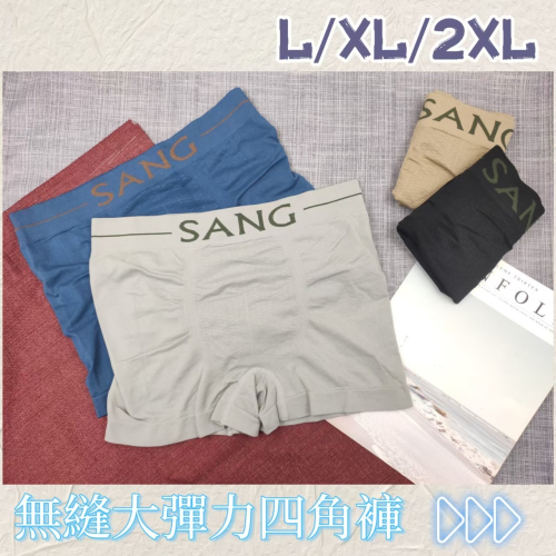 庭兒柑仔店?【08DL64】四角褲 貼身內褲 男生內褲 彈力褲 立體剪裁 無痕舒適 高彈力無縫四角褲