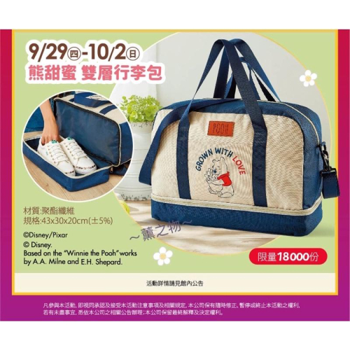 ～薰之物～?發票 夢時代 來店禮 小熊維尼 雙層行李包 旅行袋 行李袋 小熊維尼 維尼 衣鞋包 衣鞋袋 手提袋 統一時代