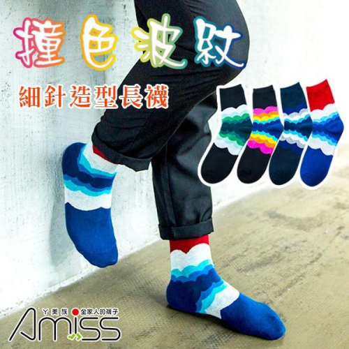 AMISS【極細針精梳棉】韓版緹花休閒長襪-撞色波紋(單雙)-8269