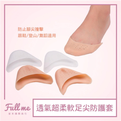拇指套 腳趾保護套 足尖套 腳尖套 腳趾頭 鞋頭防護 透氣超柔軟足尖防護套 富米鞋墊鞋材專賣店