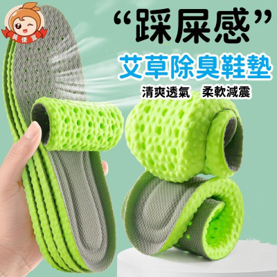 艾草除臭鞋墊?真便宜現貨?運動鞋墊 減壓鞋墊 久站鞋墊 鞋墊 男女鞋墊 萊卡棉鞋墊 吸汗透氣鞋墊