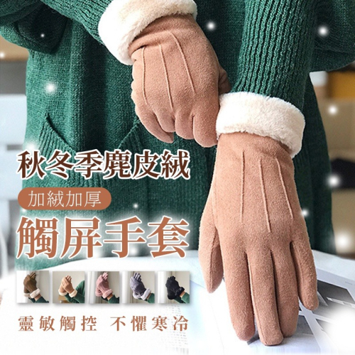 【JDUDS】寒流 保暖手套 騎車手套 手套防水 防寒手套 防風手套 女生手套 冬天手套 手套 保暖 防寒 刷毛手套