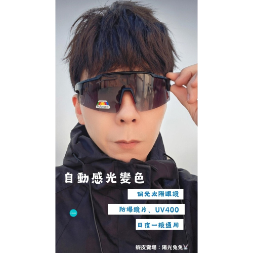 ￼『陽光兔兔?』台灣現貨?? 抗UV變色偏光鏡片 自行車護目鏡 防風眼鏡 運動眼鏡 路跑防風鏡 運動遮陽風鏡 UV