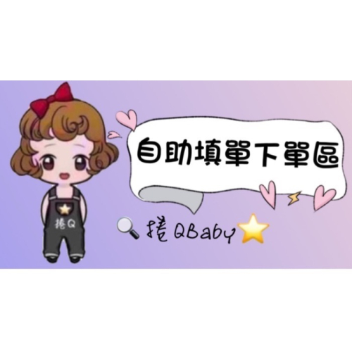 自助下單區