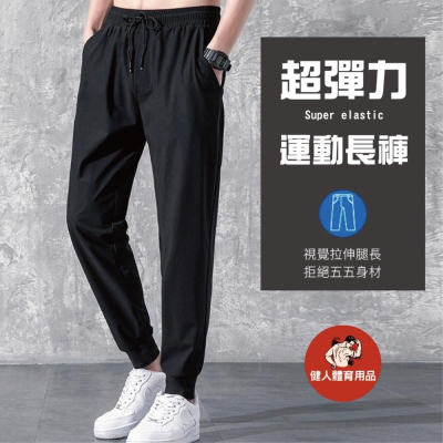 【健人體育?】男運動長褲/運動長褲/長褲 輕薄透氣 冰爽褲 速乾休閒褲 薄款運動速乾 涼感褲 九分褲 韓版潮流 束腳褲