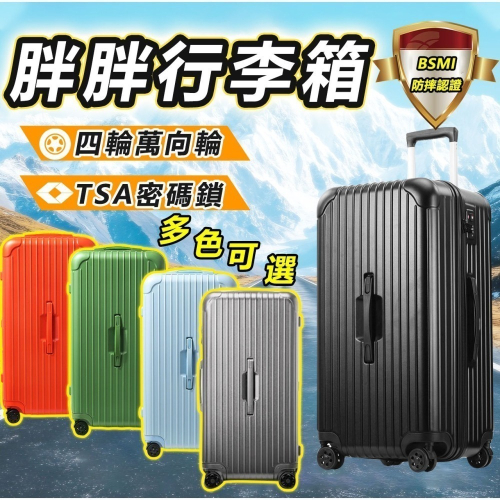 台灣出貨 25年款 ins網紅28吋超大 胖胖行李箱【3/7開設計】9012 2015行李箱 旅行箱 胖胖箱 旅行箱
