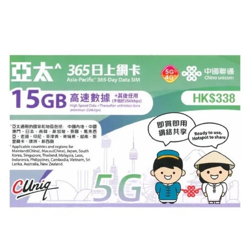 【多國漫遊】15G 年卡 亞太365日上網卡 支援15國 高速無限上網卡 即插即用 漫遊SIM卡 預付卡 旅遊卡
