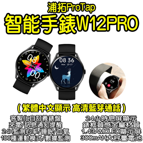 小米有品 ProTap智能手錶W12PRO 繁體中文 智慧 藍芽 通話 心率 血氧 手環 智能手錶 智能手環