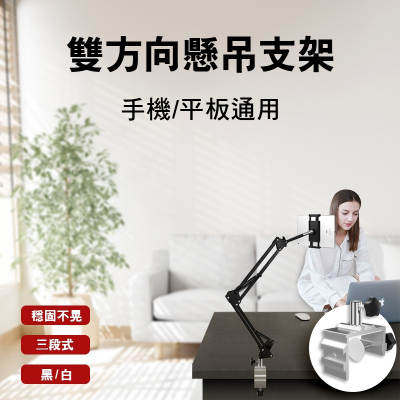 【3C小站】 零重力旋臂支架 兩段式 三段式懶人支架 懶人手機支架 懶人夾 手機平板兩用 床頭桌面懶人支架
