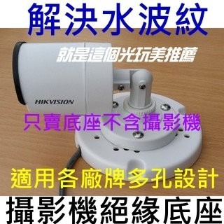 【現貨】抗水波紋絕緣支架金屬支架解決水波紋抗干擾 EX2DVR陞泰可取海康大華NVRXVR 就是這個光玩美推薦監視器