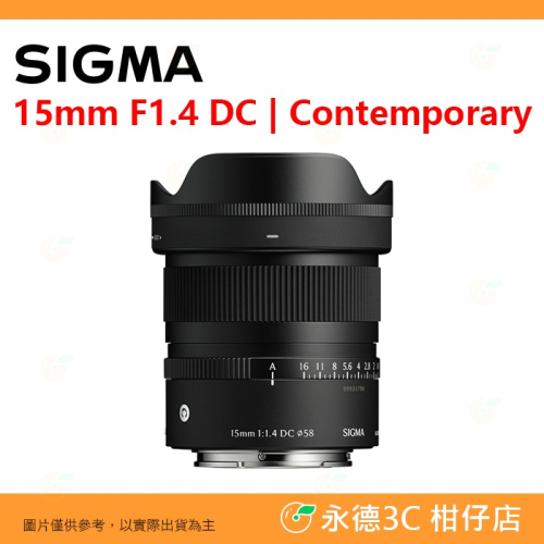 預購 SIGMA 15mm F1.4 DC C 定焦鏡頭 恆伸公司貨 適用 SONY Canon 富士 APS-C