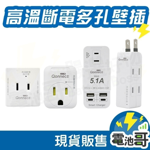 【電池哥】三面壁插 快充插座 90度轉向插座 Type C USB PD 分接器 轉接頭 溫控斷電保護安全插座