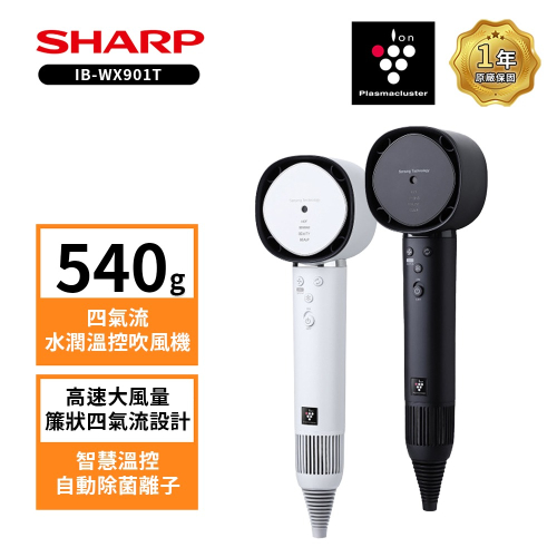 【SHARP 夏普】四氣流水潤溫控吹風機(IB-WX901T(兩色))