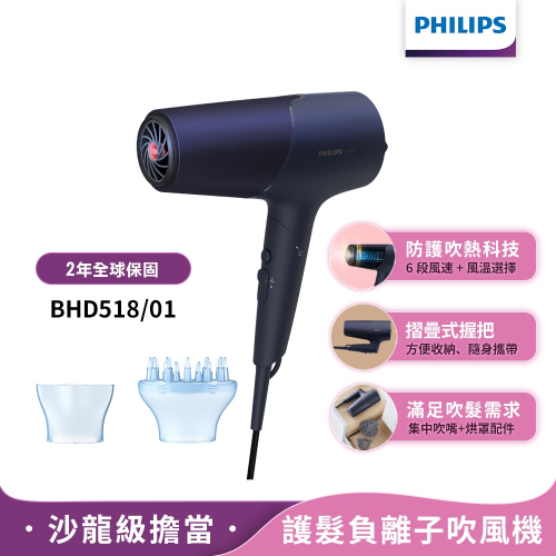Philips飛利浦 BHD518 5000系列 沙龍級專用護髮負離子吹風機 霧藍黑 台灣公司貨??保固兩年✅